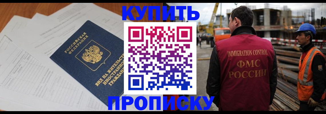 прописка в Тюкалинске