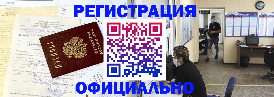 прописка для работы в Тюкалинске